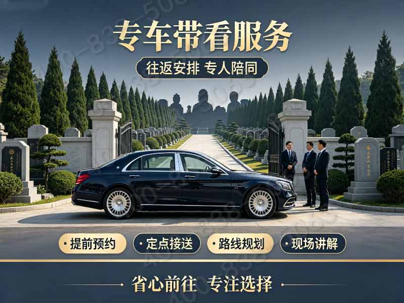 通惠陵园：闹中取静的理想安息之选